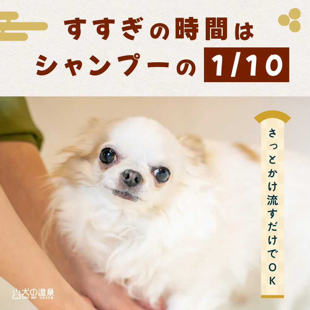 【MATE SELECT】犬の温泉|獣医監修犬用入浴料 50g (1 袋)