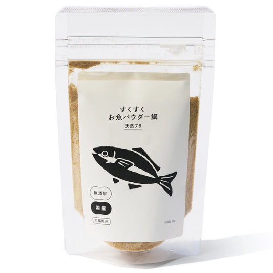 新商品|犬用 猫用 すくすくお魚パウダー鯛とぶり|宇和島産フィッシュコラーゲン&タンパク質 健康おやつ
