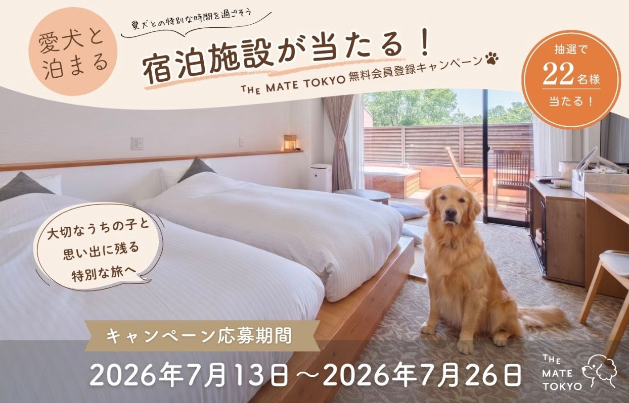 愛犬とのおでかけや毎日を楽しむ プレゼントキャンペーン