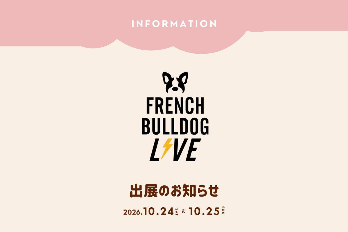 FRENCH BULLDOG LIVE 出展のお知らせ 2026.10.24 & 10.25