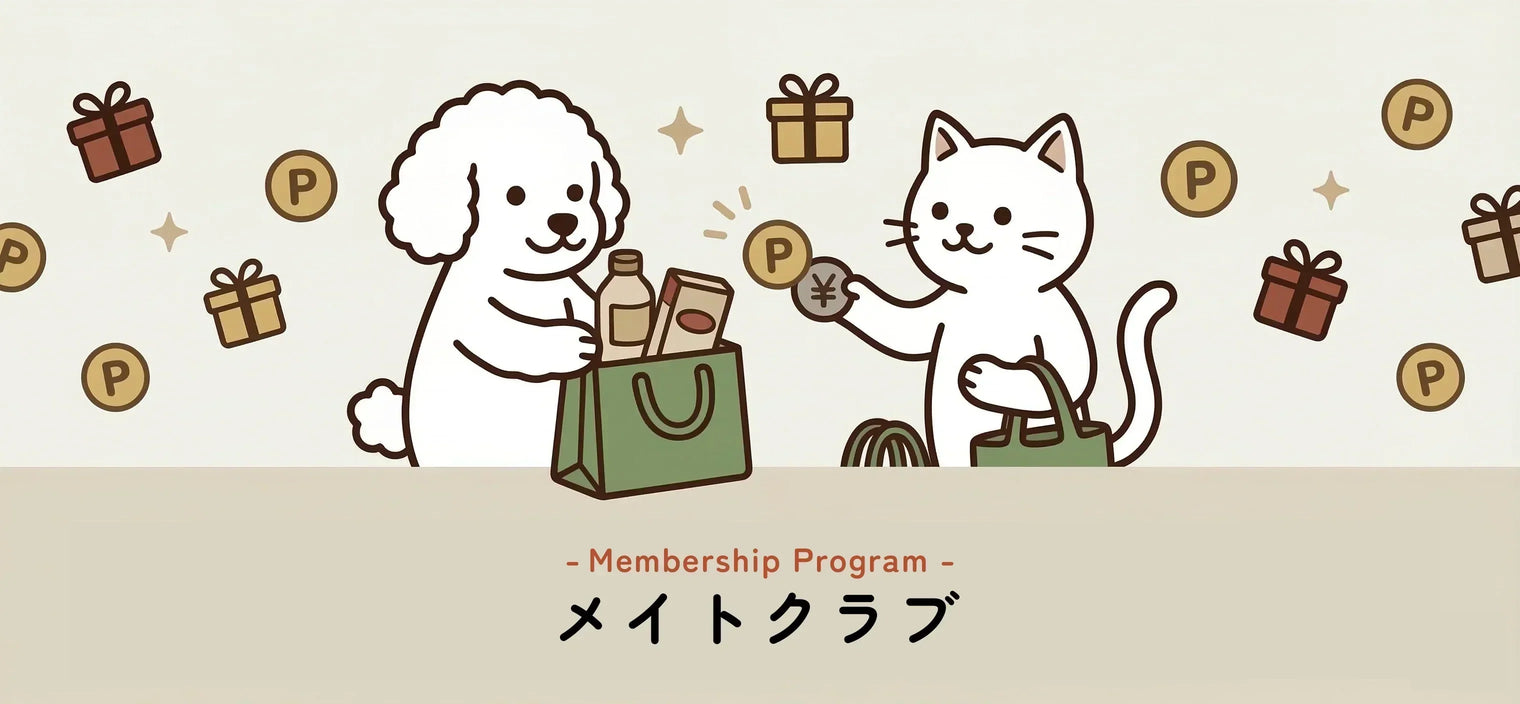 会員プログラム「メイトクラブ」開始＆価格改定のお知らせ