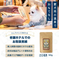 Gallery viewerに画像を読み込む, 【MATE SELECT】犬の温泉｜獣医監修犬用入浴料 50g （1 袋）
