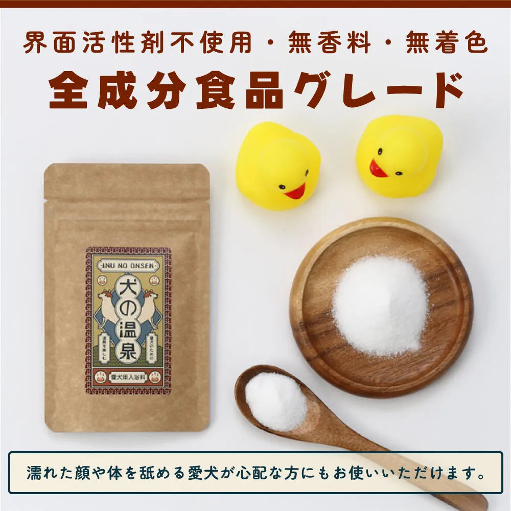 【MATE SELECT】犬の温泉｜獣医監修犬用入浴料 50g （1 袋）