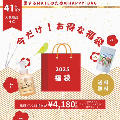 1月10日まで【2025年 HAPPYBAG】実質41%オフ｜メイトトーキョー福袋セット