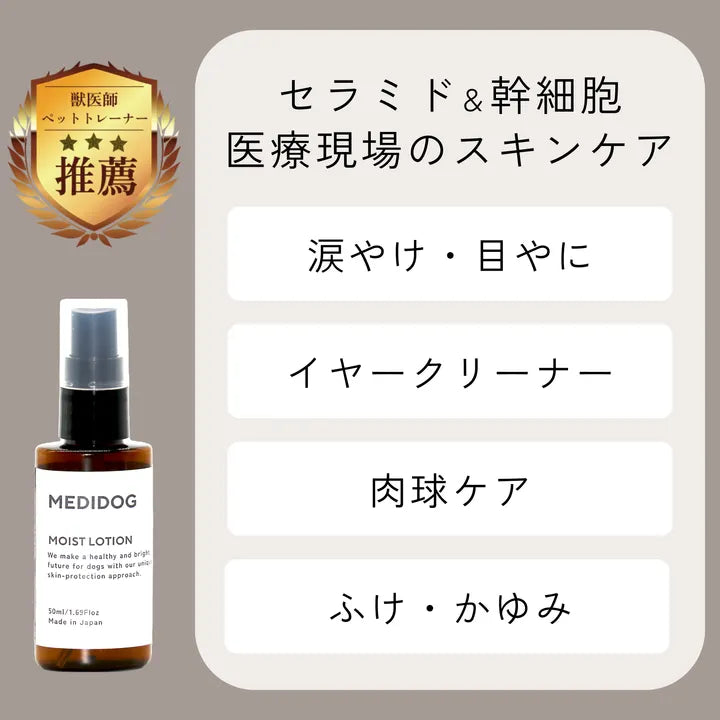 【MATE SELECT】犬用スキン＆ブラッシング MOIST LOTION｜NEW