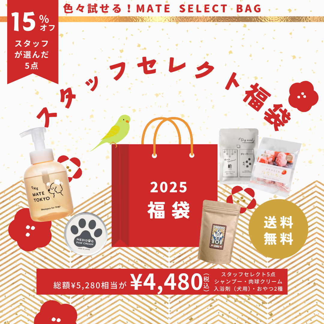 1月10日まで【2025年 HAPPYBAG】実質15%オフ｜MATE SELECT福袋セット