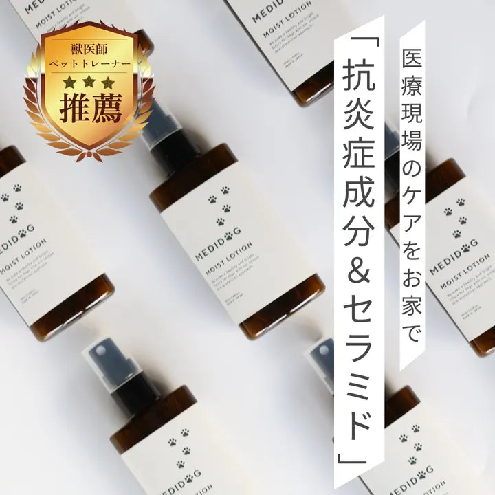 【MATE SELECT】犬用スキン＆ブラッシング MOIST LOTION｜NEW