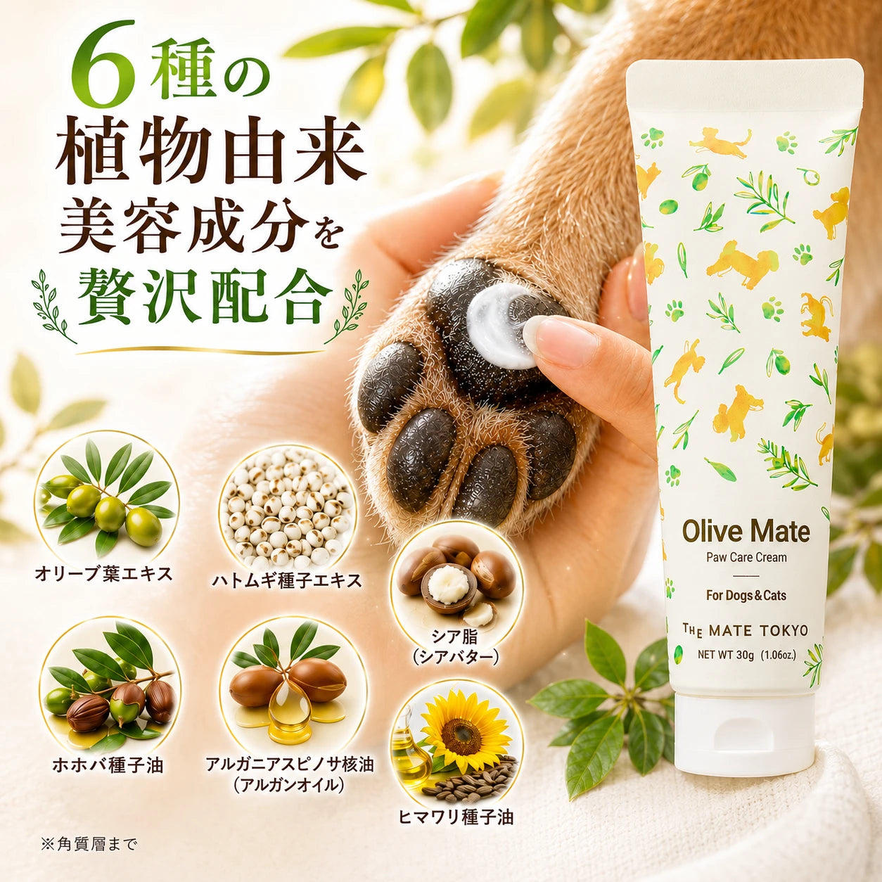 肉球クリーム｜小豆島産オリーブ葉オイル使用