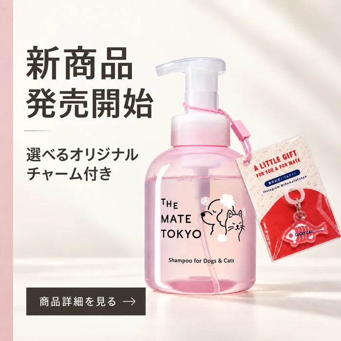 新商品 犬猫用スキンケアシャンプー 発売開始